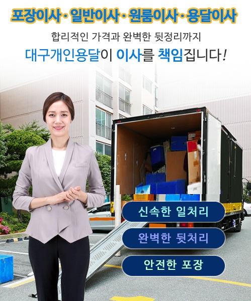 대구개인용달 모바일 비주얼 0